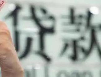 杭州贷款到期怎么续贷？