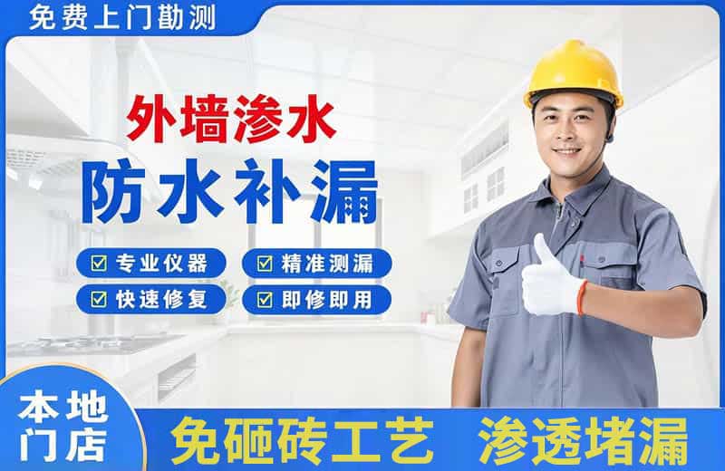 杭州外墙渗水维修