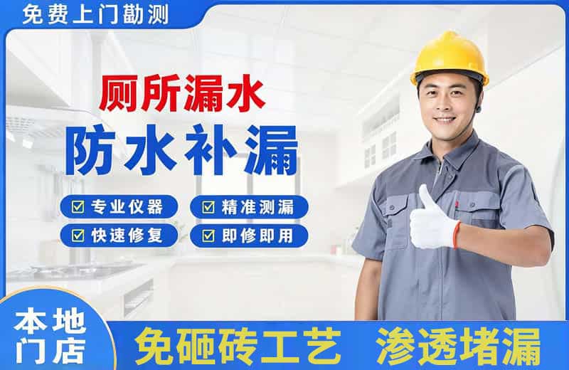 杭州厕所漏水维修