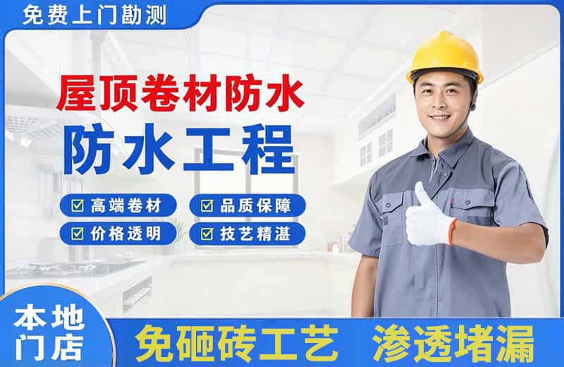 杭州屋顶卷材防水